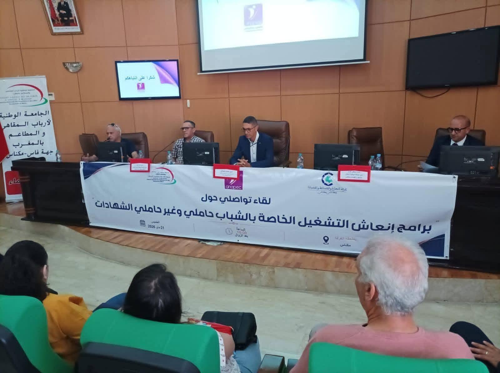غرفة التجارة والصناعة والخدمات بجهة فاس-مكناس.. تعبئة جهوية لدعم تشغيل الشباب وتعزيز تنافسية المقاولات
