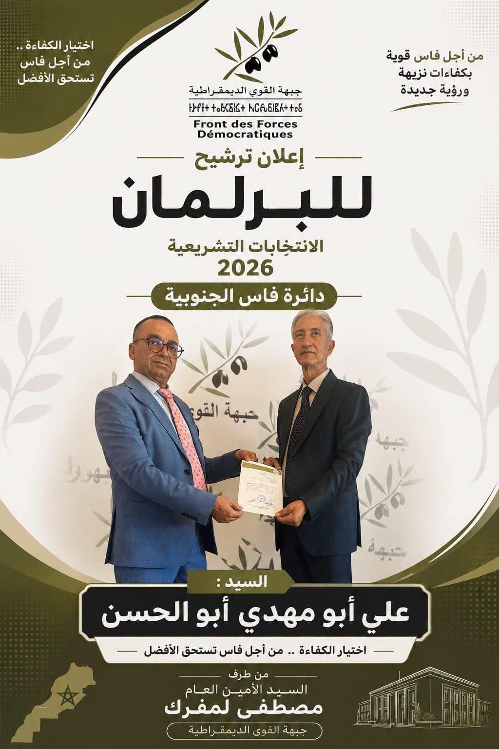 علي أبو مهدي يدخل سباق الانتخابات التشريعية بفاس الجنوبية باسم جبهة القوى الديمقراطية