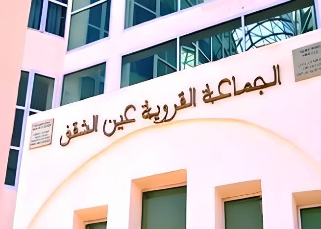 عين الشقف.. تهميش ممتد ووعود انتخابية لذر الرماد في العيون