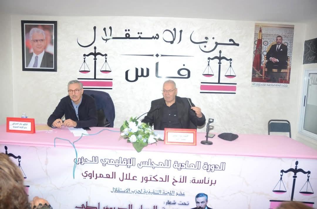حزب الاستقلال بفاس يعقد دورته الإقليمية العادية لتكريس العدالة الاجتماعية والمجالية