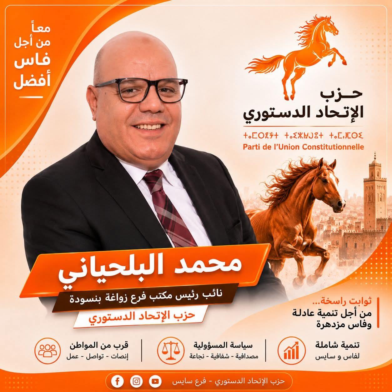 ارتباك وهفوات و سقطات إعلامية و سوء استخدام الذكاء الإصطناعي تلاحق حزب الاتحاد الدستوري بفاس