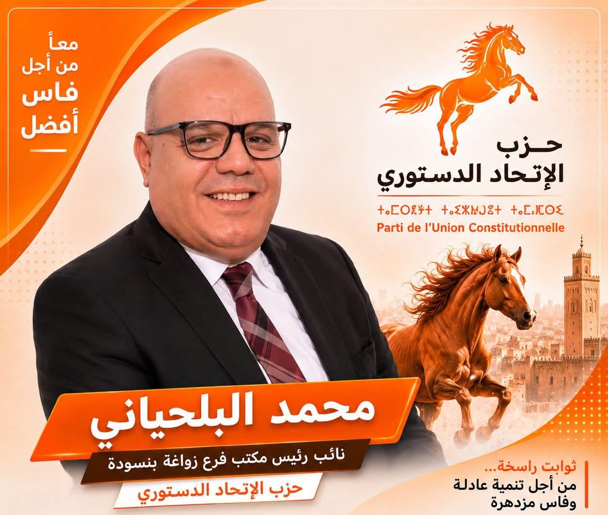 العاصمة للتربية والتعليم..بعد مقال نقدي لمنشور دعائي بالذكاء الإصطناعي.. مسؤولو الإتحاد الدستوري بفاس يصلحون الخطأ