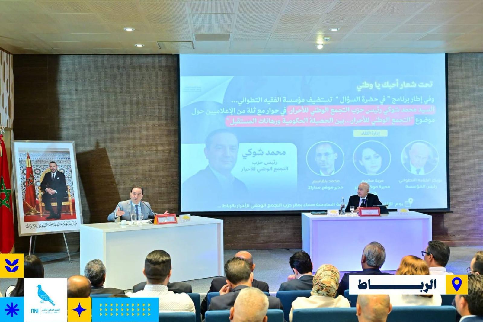 شوكي يؤكد.. حزب الأحرار جاهز للاستحقاقات بحصيلة حكومية وقرب مستمر من الشارع
