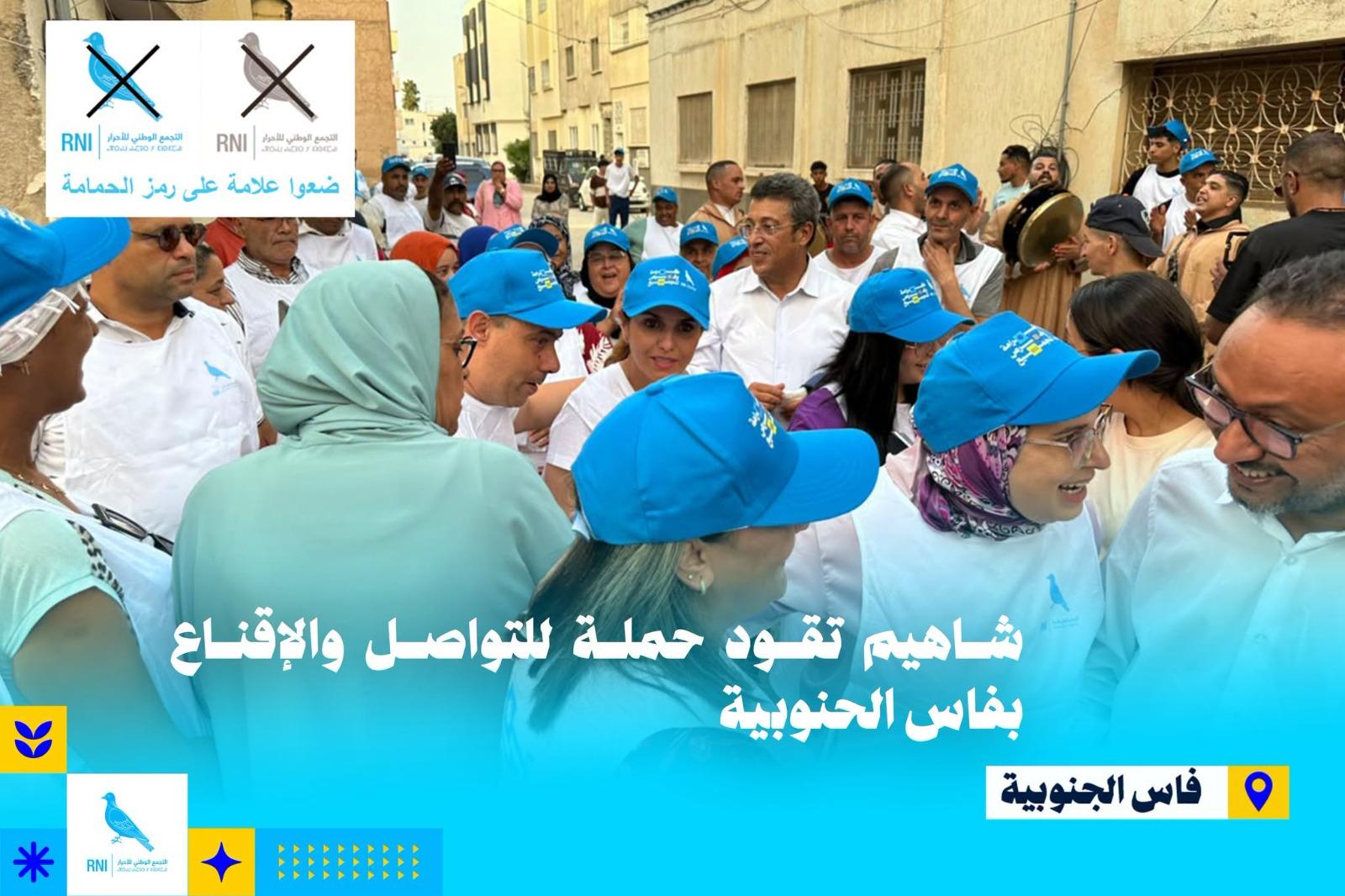 فاس..زينة شاهيم تقود حملة الأحرار لحسم المقعد البرلماني بفاس الجنوبية