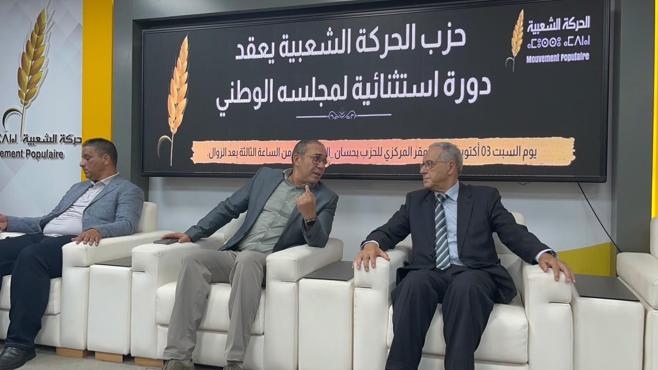 الحركة الشعبية ترهن مشاركتها الحكومية بتنفيذ تعهداتها الانتخابية