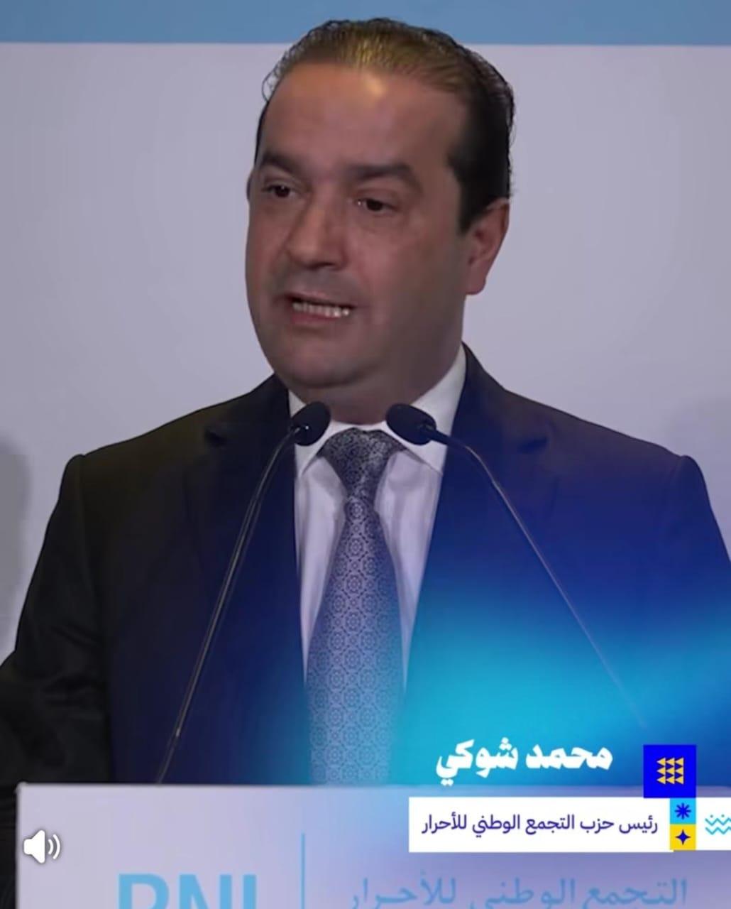 شوكي يجمع برلمانيي الأحرار قبل انطلاق الولاية التشريعية الجديدة ويؤكد أن الخطاب الملكي سيرسم الخطوط العريضة لعمل الحزب