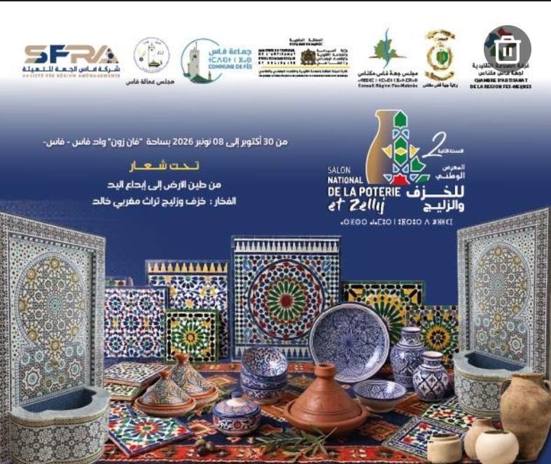 غرفة الصناع  التقليدية بجهة فاس-مكناس تنظم الدورة الثانية للمعرض الوطني للخزف والزليج بفاس و تحتفي بجمال الصناعة التقليدية المغربية