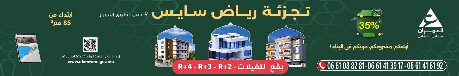 العمران-مستطيل