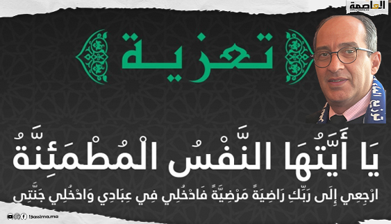 الكاتب الجهوي لنقابة u.m.t بفاس-مكناس ” الحاج فيصل العلوي ” في ذمة الله