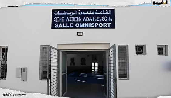 بسبب نزاع جمعيتين إغلاق القاعة المغطاة ببومية